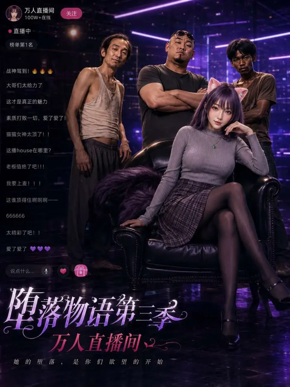《堕落物语3》封面