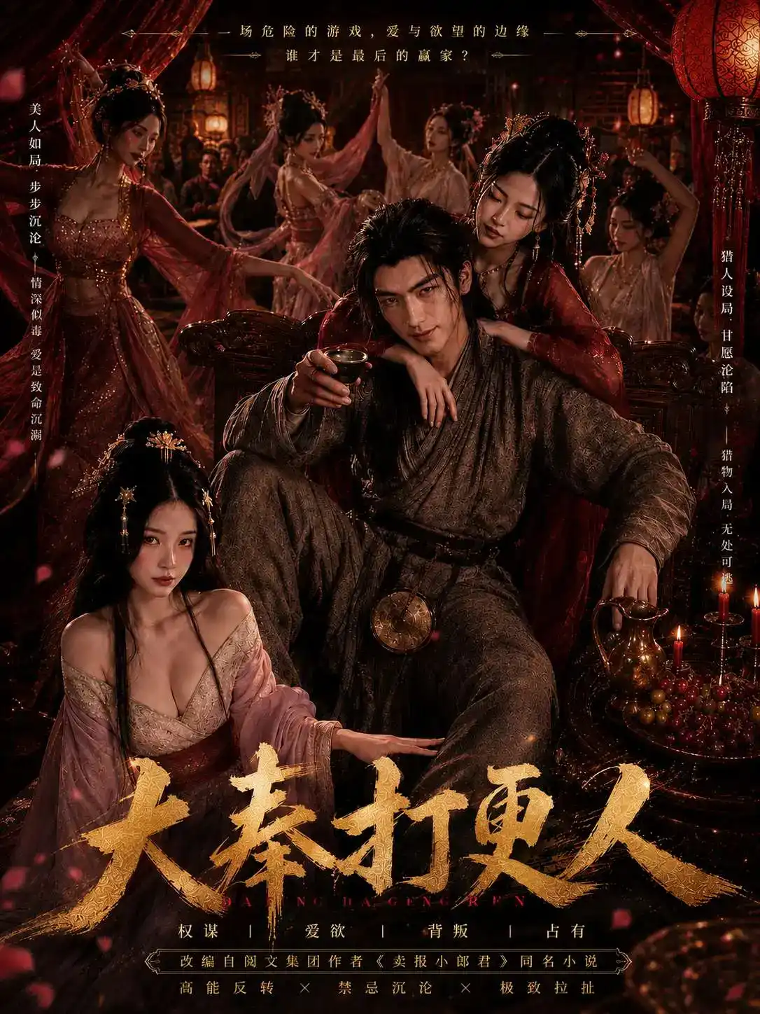 大奉打更人 魔改
